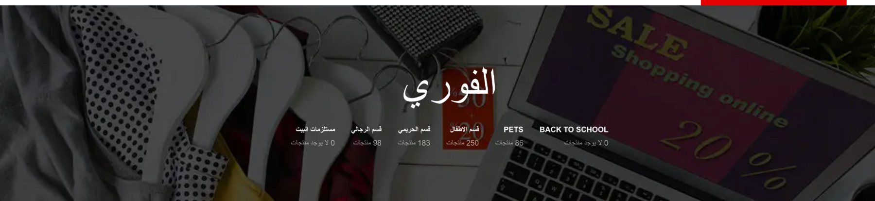 عرض تسوّق 2