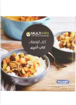 مقلاة ديلونجي كلاسيك كهربائية متعددة الاستخدامات، لون ابيض، FH1175 - الصورة 2