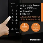 فرن ميكروويف سولو صغير سعة 25 لتر بقوة 900 وات موديل NN-ST34NB - الصورة 2