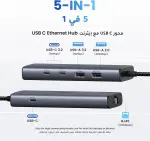 UGREEN USB-C to Ethernet Adapter يأتي بتصميم عملي ومجموعة واسعة من المنافذ التي توفر لك أداءً استثنائيًا، مثالي لمستخدمي MacBook، iPad، وiPhone 16. المميزات الرئيسية: منفذ جيجابت إيثرنت (RJ45): احصل على اتصال إنترنت سلكي سريع ومستقر يصل إلى 1 جيجابت في الثانية، مما يعزز أداء الشبكة في البث والألعاب والتحميلات. منفذي USB-C 3.2 بسرعة 10 جيجابت في الثانية: يوفر سرعات نقل بيانات فائقة لتلبية احتياجات الأجهزة ذات السرعة العالية. منفذ USB-A 3.2 ومنفذ USB-A 2.0: منافذ إضافية مثالية لتوصيل ملحقات مثل محركات الأقراص والفأرة ولوحات المفاتيح، مما يضمن توافقًا مع الأجهزة القديمة والجديدة. دعم Thunderbolt (3/4): يسمح بتوصيل فوري وسلس لأجهزة Thunderbolt 3/4، مما يجعله مثاليًا للأجهزة الأحدث من MacBook وiPad وiPhone 16. تصميم مضغوط ومحمول: سهل الحمل للاستخدام أثناء التنقل، في المكتب أو المنزل. 💥 احصل على UGREEN USB-C Hub Ethernet Adapter الآن وحقق أقصى استفادة من إمكانيات الاتصال والتوصيل متعدد المنافذ! 💥