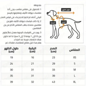 المواد: مصنوعة من ألياف البوليستر، مما يجعلها مريحة ودافئة، مثالية لجميع فصول السنة.التصميم: تأتي بتصميم أنيق مع قلب مطرز، مما يضيف لمسة جمالية لطيفة تناسب جميع أنواع الحيوانات الأليفة.

القياسات: متوفرة بمقاسات تناسب الحيوانات الصغيرة والكبيرة، مما يضمن ملاءمة جيدة للجميع.

سهولة العناية: يمكن غسلها بسهولة، مما يجعلها خيارًا عمليًا للحفاظ على نظافة حيوانك الأليف