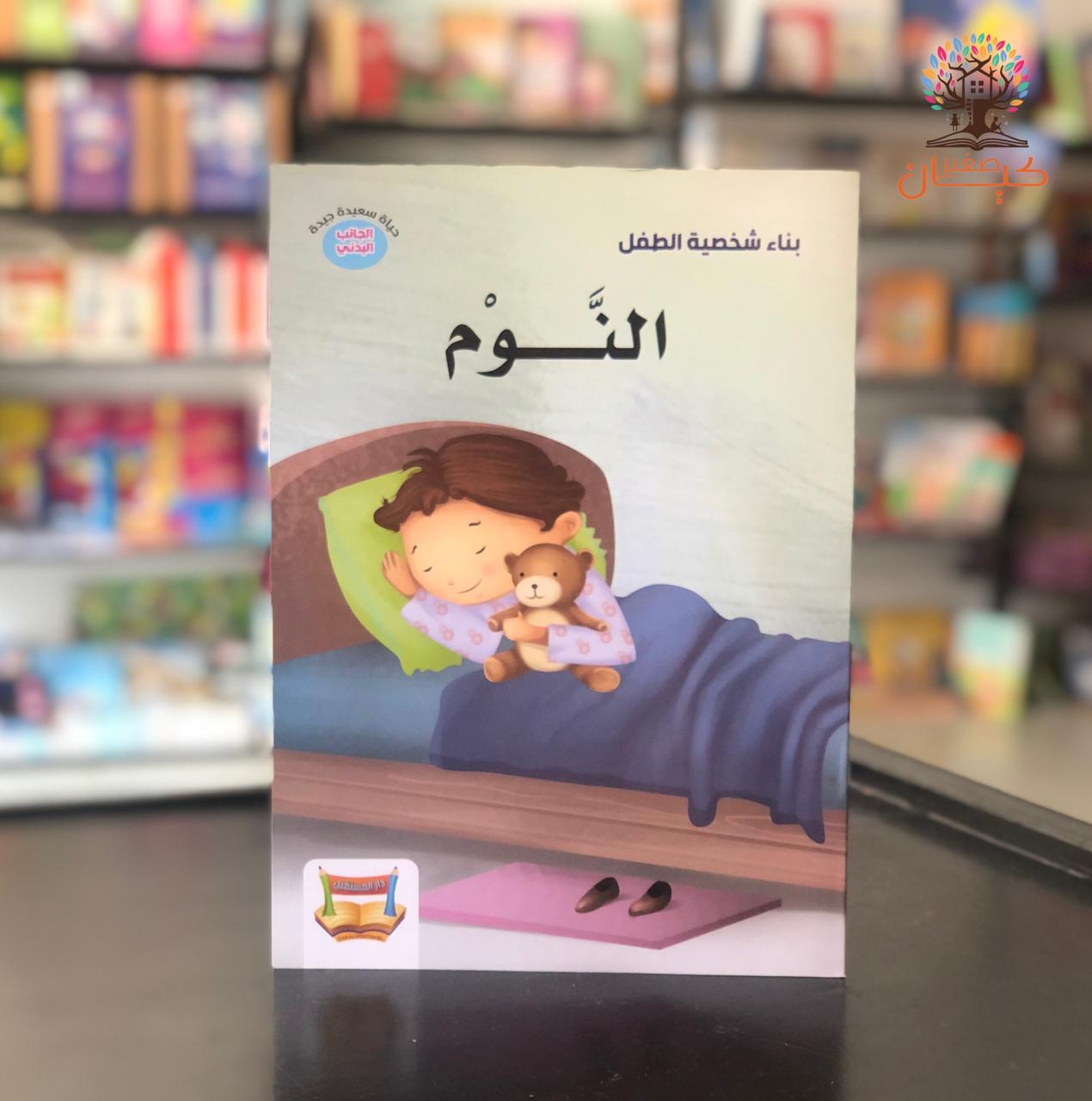 النوم | تسوّق