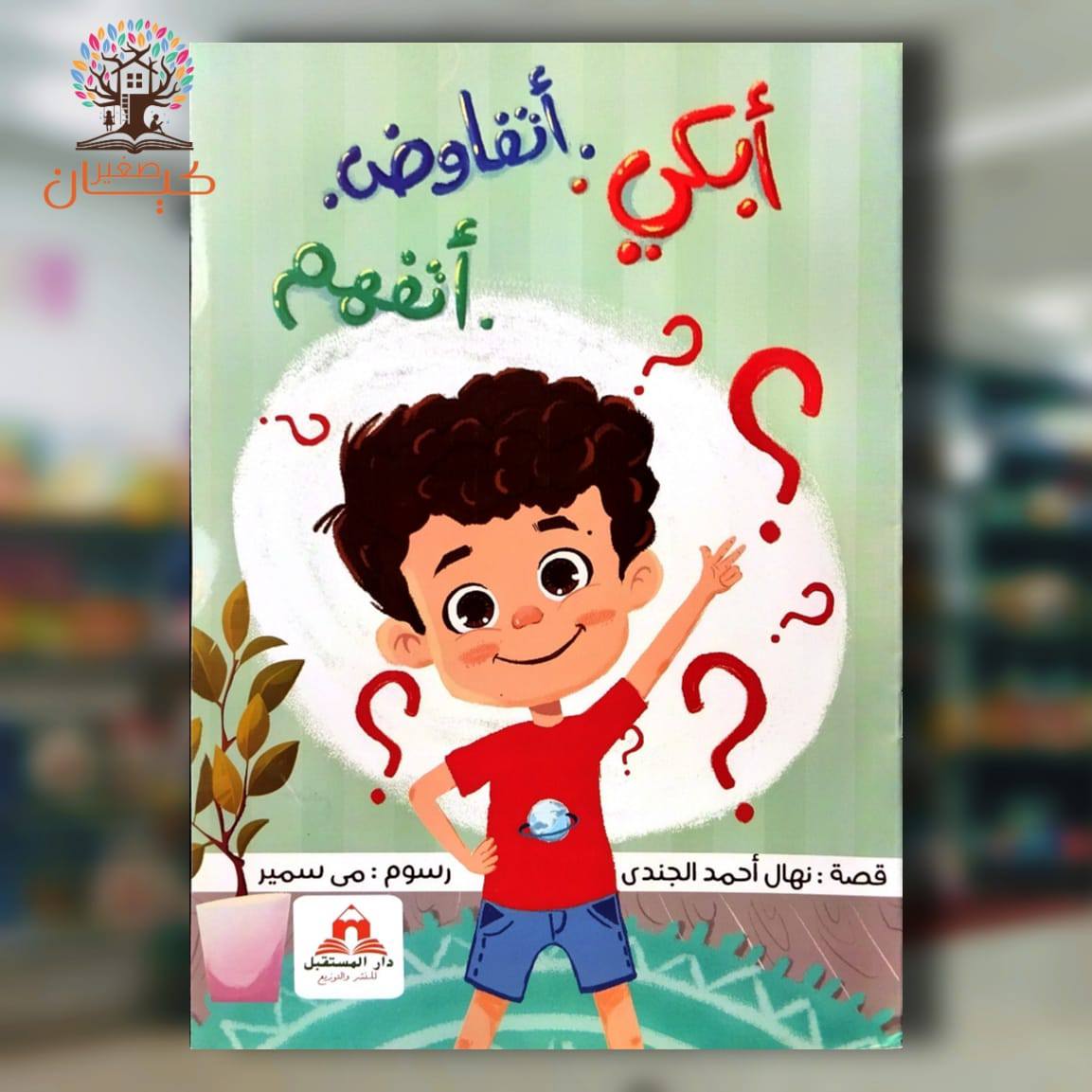 ابكي اتفاوض اتفهم ابكي اتفاوض اتفهم