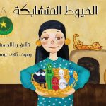 الخيوط المتشابكة