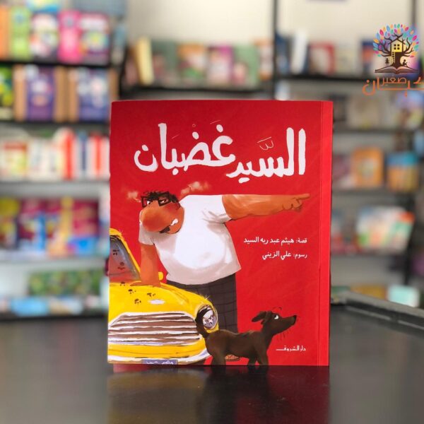 السيد غضبان