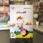 الغذاء