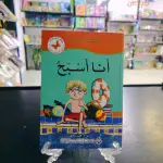 انا اسبح