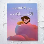 حتى لا تفوت الاحلام