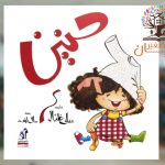 حنين