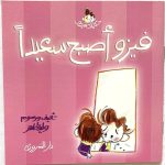 فيزو أصبح سعيدًا