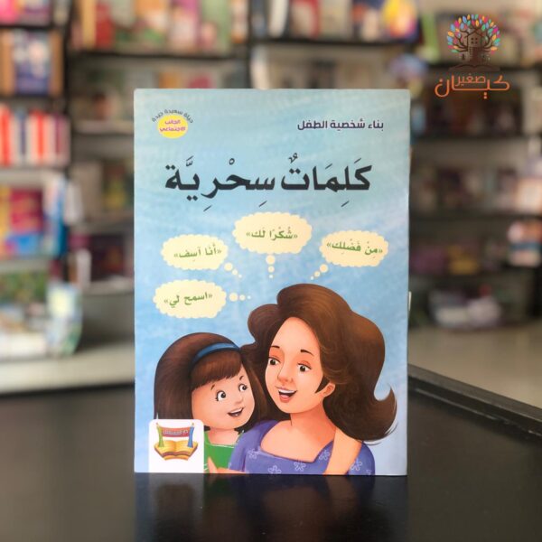 كلمات سحرية