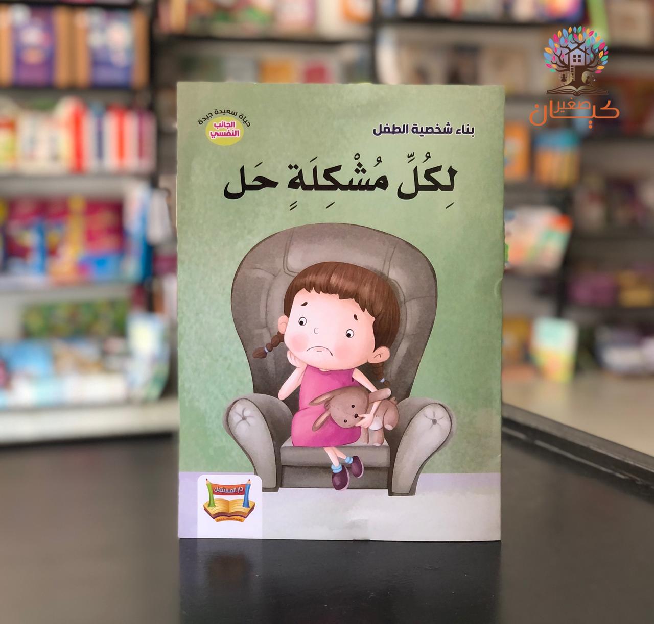 لكل مشكلة حل لكل مشكلة حل