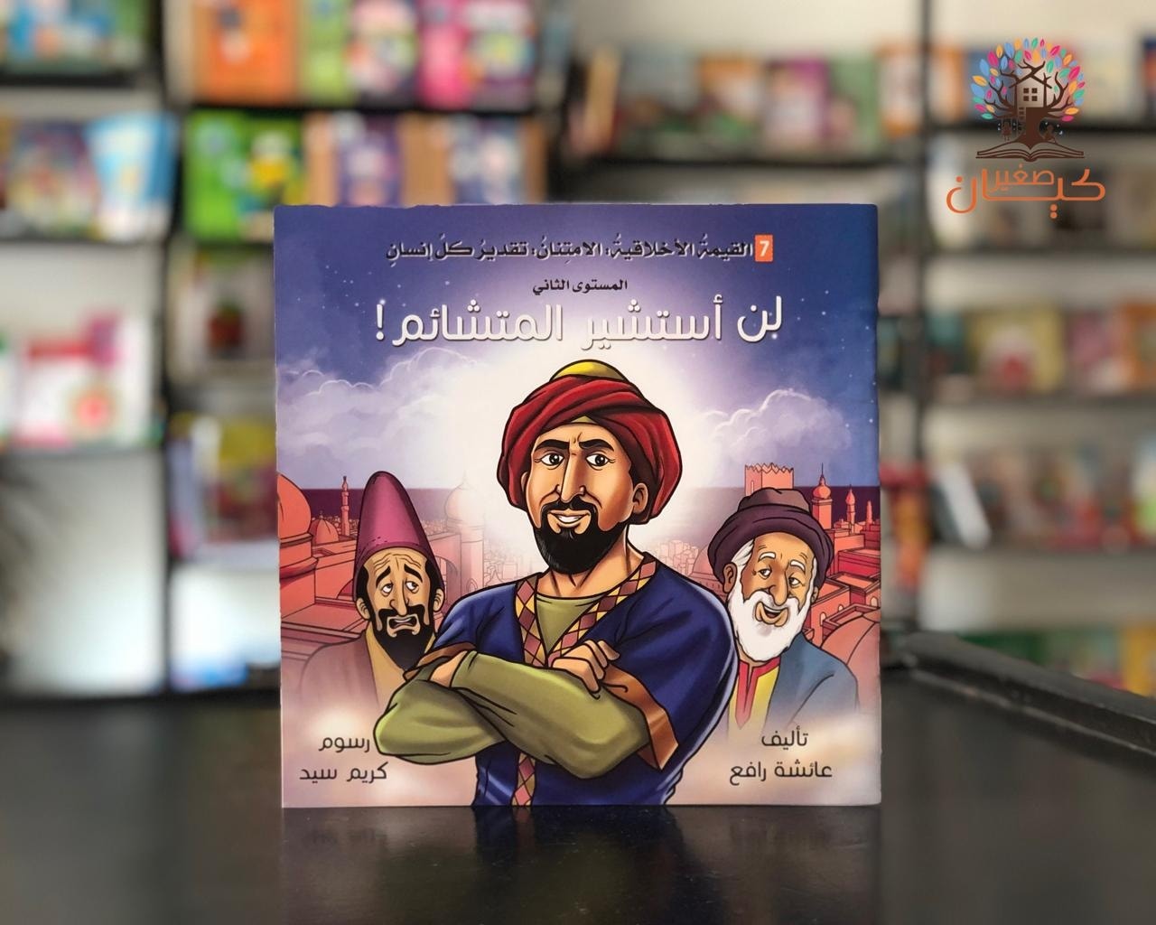 لن استشير المتشائم لن استشير المتشائم