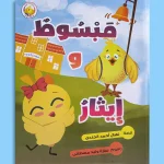 مبسوط وإيثار