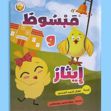 مبسوط وإيثار