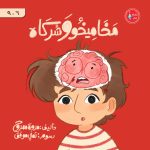 مخاميخو وشركاه