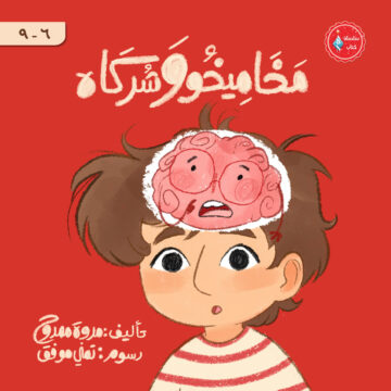 مخاميخو وشركاه