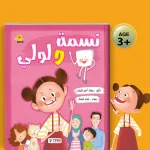 نسمة ولولي