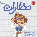 نظارات