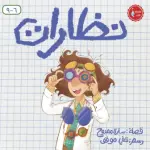 نظارات