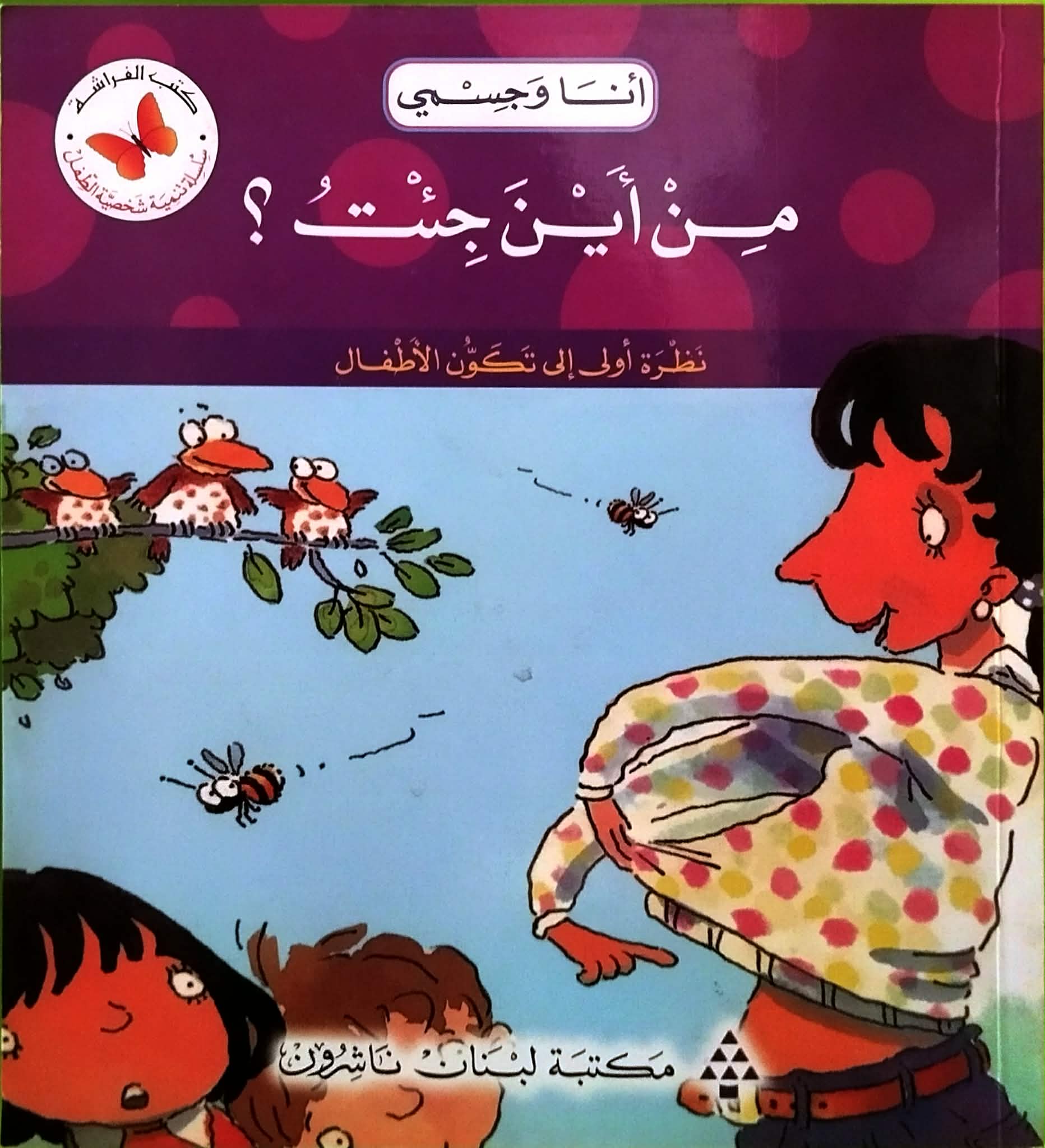 من أين جئت؟ - Tasawwq