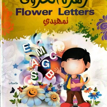 Flower letters تمهيدي