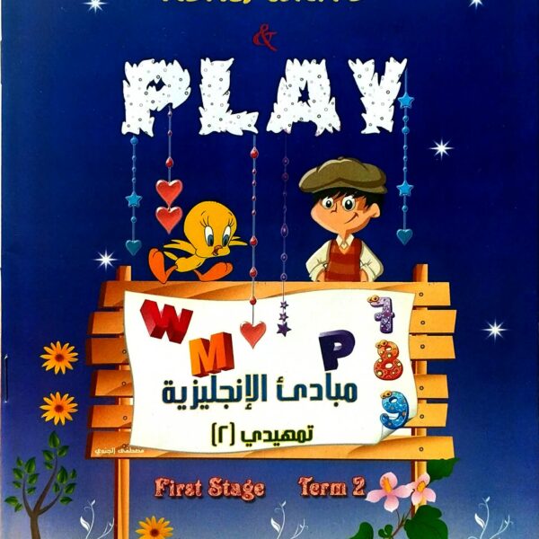 Read write play 2 مبادئ الانجليزي تمهيدي