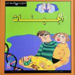 أمتع ما تقرؤه عن الجينات