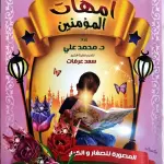 أمهات المؤمنين