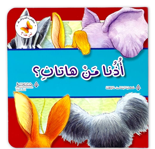 اذنا من هاتان اذنا من هاتان