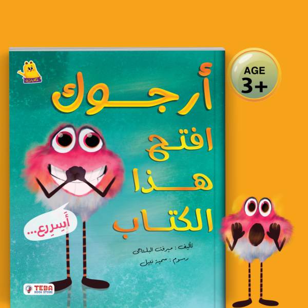 ارجوك افتح هذا الكتاب