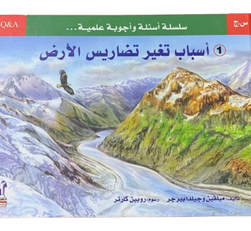 اسباب تغير تضاريس الارض
