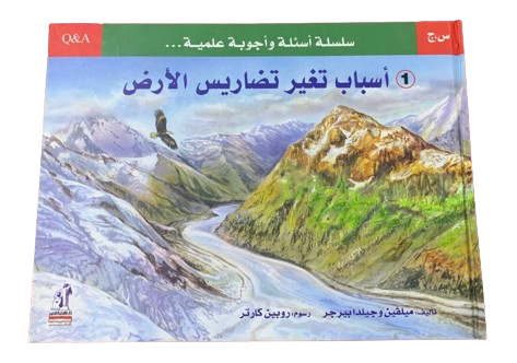 اسباب تغير تضاريس الارض