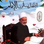 الأطفال يسألون الإمام الجزء الثاني