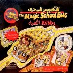 الاتوبيس السحري رحلة مع الكهرباء