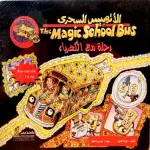 الاتوبيس السحري رحلة مع الكهرباء