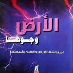 الأرض وجوها