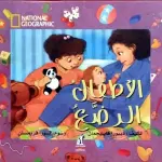 الاطفال الرضع