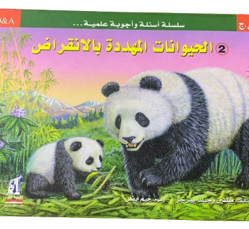 الحيوانات المهددة بالانقراض