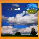 السحاب