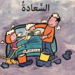 السعادة