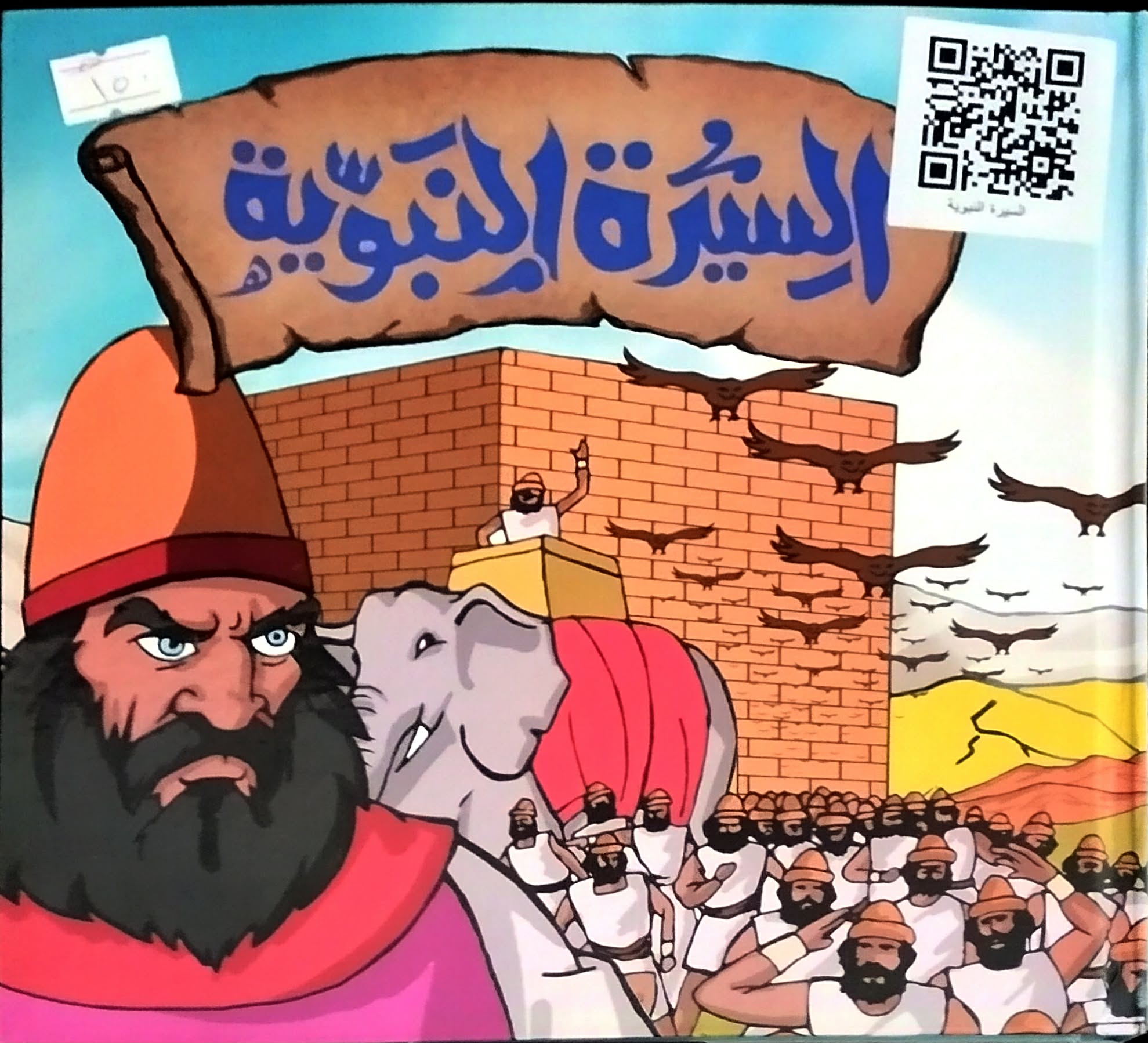 السيرة النبوية السيرة النبوية