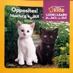 الشيء وعكسه Opposites