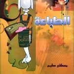 الطباعة