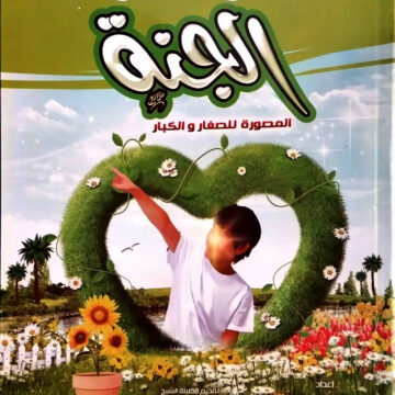 العشرة المبشرون بالجنة