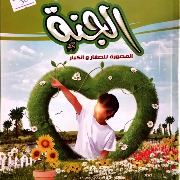 العشرة المبشرون بالجنة