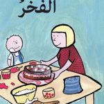 الفخر