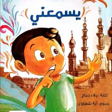 الله يسمعني