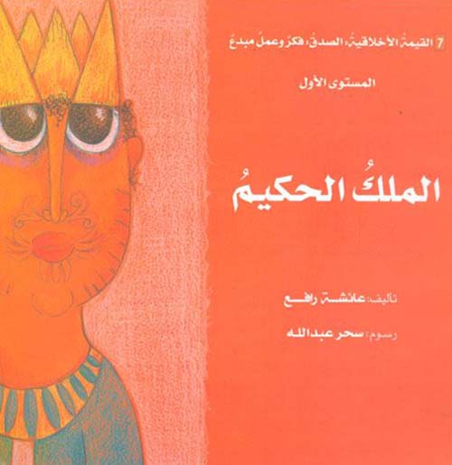 الملك الحكيم