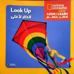النظر لأعلى Look Up